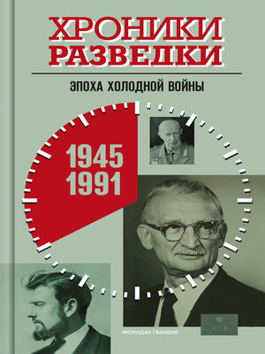 cover image of Хроники разведки